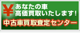 ���ÎԔ��捸��Z���^�[